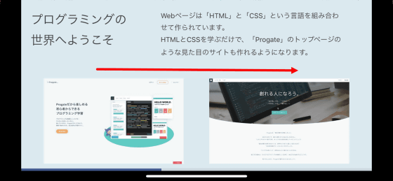 無料で超初心者でもプログラミングがスキマ時間でさくさく勉強できるアプリ Progate を使ってみた Gigazine