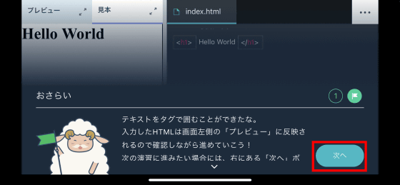 無料で超初心者でもプログラミングがスキマ時間でさくさく勉強できるアプリ Progate を使ってみた Gigazine