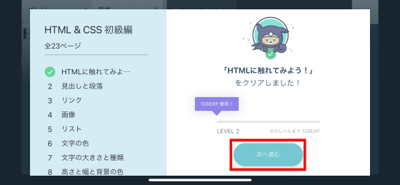 無料で超初心者でもプログラミングがスキマ時間でさくさく勉強できるアプリ Progate を使ってみた Gigazine