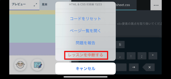 無料で超初心者でもプログラミングがスキマ時間でさくさく勉強できるアプリ Progate を使ってみた Gigazine