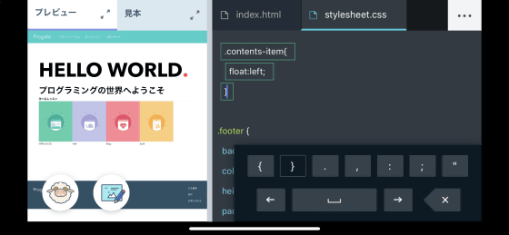 無料で超初心者でもプログラミングがスキマ時間でさくさく勉強できるアプリ Progate を使ってみた Gigazine