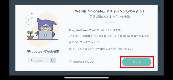 無料で超初心者でもプログラミングがスキマ時間でさくさく勉強できるアプリ Progate を使ってみた Gigazine