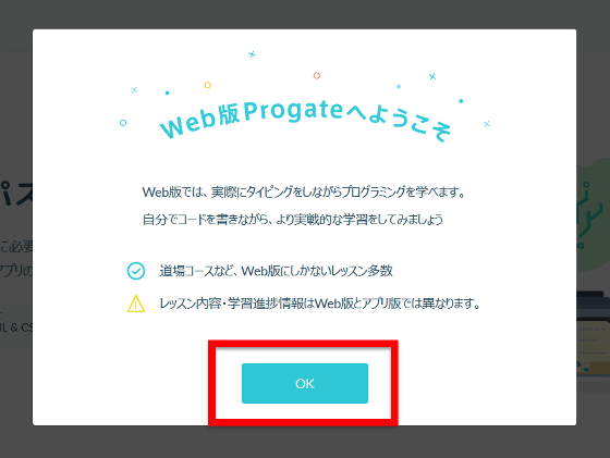 無料で超初心者でもプログラミングがスキマ時間でさくさく勉強できるアプリ Progate を使ってみた Gigazine