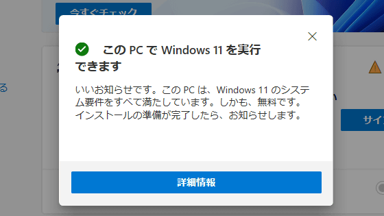 Windows 11」はIntelチップ搭載のMacを公式にはサポートせず - GIGAZINE