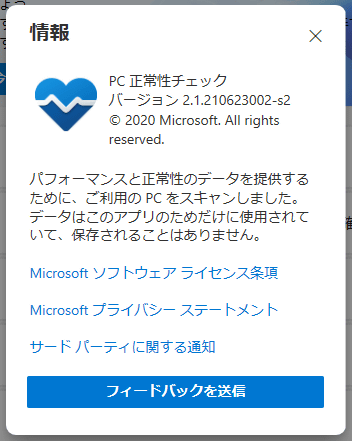 Pc 正常性チェック のダウンロードと使い方 ｋ本的に無料ソフト フリーソフト