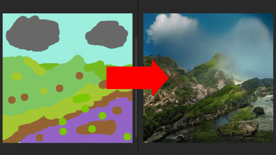 無料で落書きをリアルな風景画に変換してくれる Nvidia Canvas を使って神絵師になってみた Gigazine