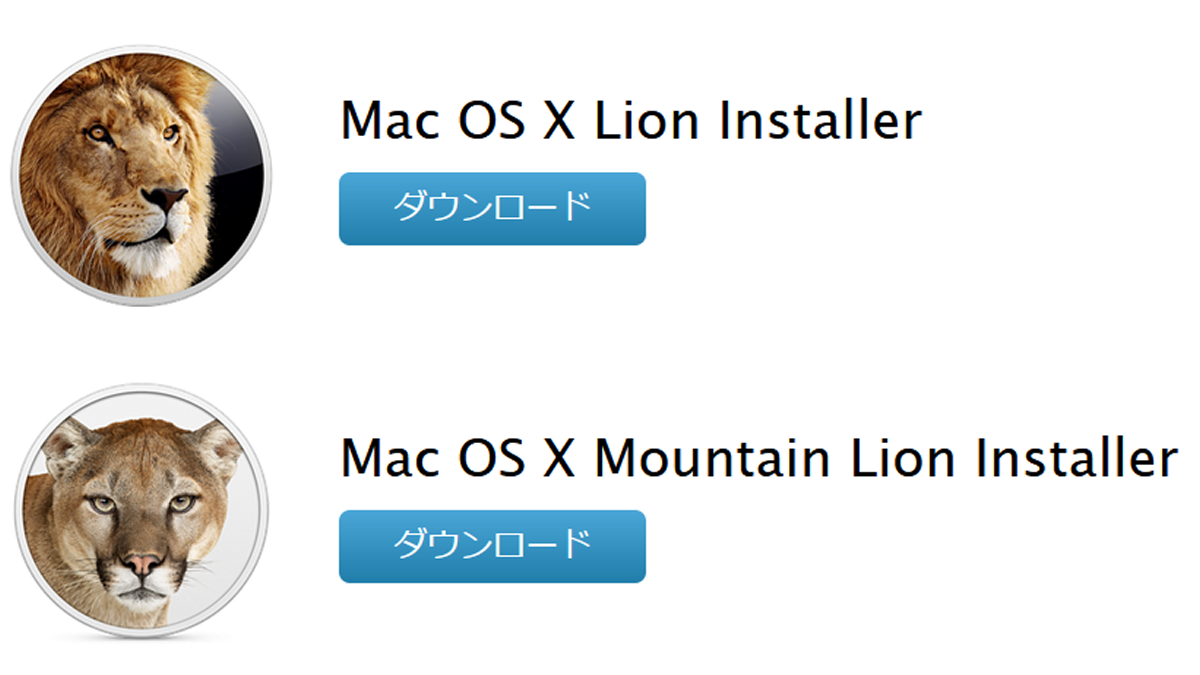 Appleが有料で販売した最後のos Mac Os X Lion Mountain Lion が無料でダウンロード可能に Gigazine