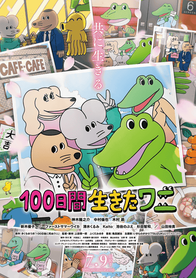 アニメ映画 100日間生きたワニ 上田慎一郎監督 ふくだみゆき監督インタビュー セリフ音声をもとに尺を変える作り方で邦画っぽい独特の間合いに Gigazine