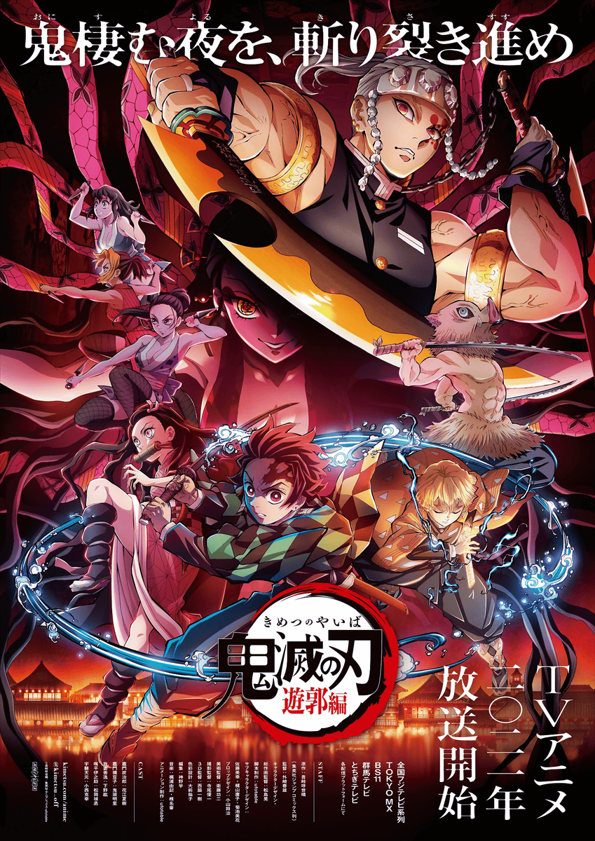 The key visual for the anime 'Demon's Blade' has been unveiled, and it will  be broadcast on Fuji TV and 30 other stations nationwide. - GIGAZINE