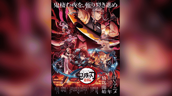 Fuji Television - 【'Demon Slayer: Kimetsu no Yaiba' x