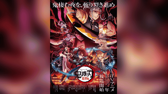 アニメ 鬼滅の刃 遊郭編21年放送決定でpv第1弾公開 Gigazine