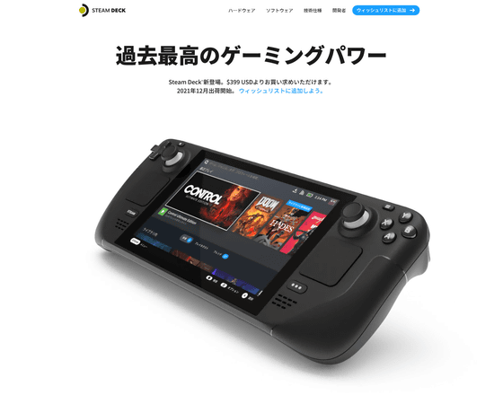 携帯ゲーム機「Steam Deck」発表、価格は4万円台からで2021年12月出荷