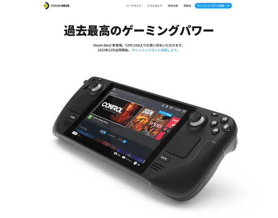 携帯ゲーム機「Steam Deck」発表、価格は4万円台からで2021年12月出荷 携帯ゲーム機「Steam Deck」発表、価格は4万円台からで2021年12月出荷