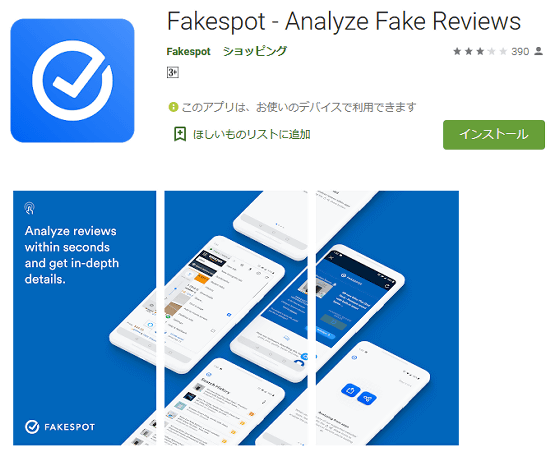 Apple removes Fakespot from App Store after  complains
