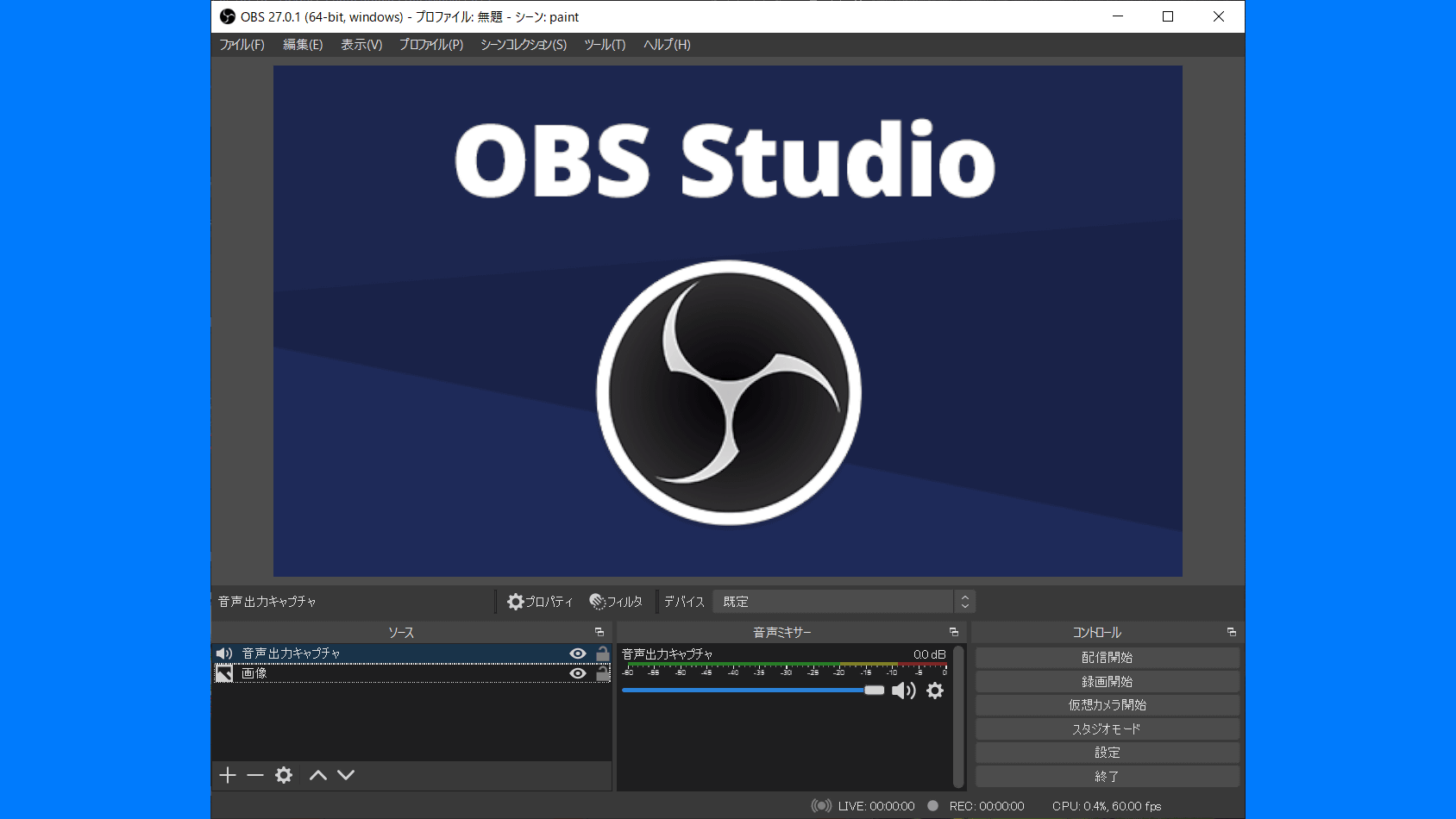How to record screen with free open source live distribution software 'OBS'  & easily capture screen with video conference - GIGAZINE