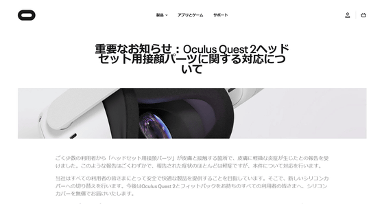Oculus Quest 2の部品が400万台分リコール＆無償シリコンカバー配布へ、「装着すると顔に炎症が起こる」と報告多数 - GIGAZINE