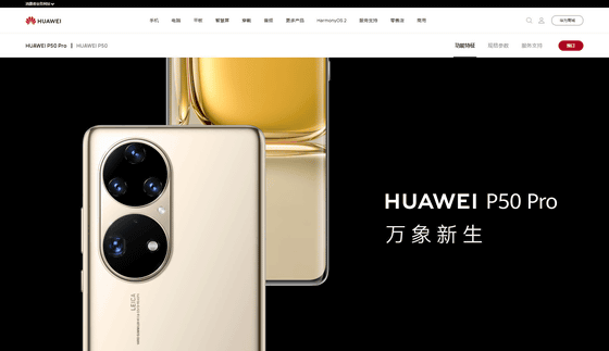 Huaweiが5000万画素のメインカメラと独自のHarmonyOS 2を搭載した新 ...