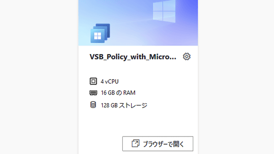 クラウドサービス「Windows 365 Cloud PC」の日本での価格は最安構成 