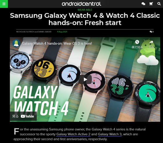 Samsungのスマートウォッチ「Galaxy Watch4/Watch4 Classic」が発表