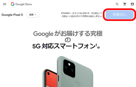 Google pixel5 売り切りたいので希望額聞きます