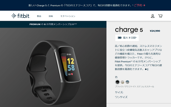 Google傘下のFitbitがフィットネストラッカー「Charge 5」を発表