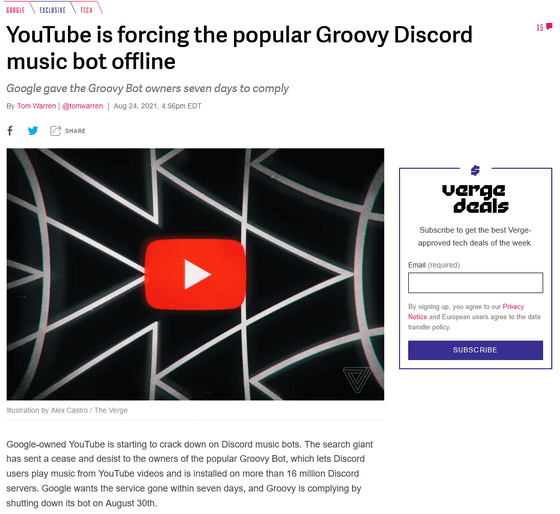 Discordの人気音楽ボット Groovy がgoogleから排除通知を受けサービス終了を決定 Gigazine