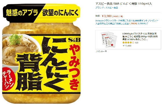 どんな料理もニンニクマシマシにできる悪魔の調味料 にんにく背脂 を使いまくってみた Gigazine