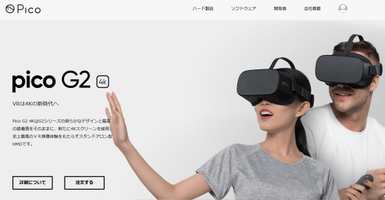 TikTokの親会社が世界3位のVR企業「Pico」を買収してVR業界に進出