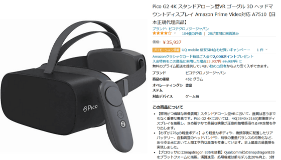 幅広type Pico G2 4K VR ゴーグルAmazon Prime Video対応 - crumiller.com