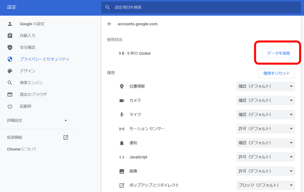 Google Chromeが すべてのcookieとサイトデータ の管理ページを廃止しようとしているという報告 Gigazine