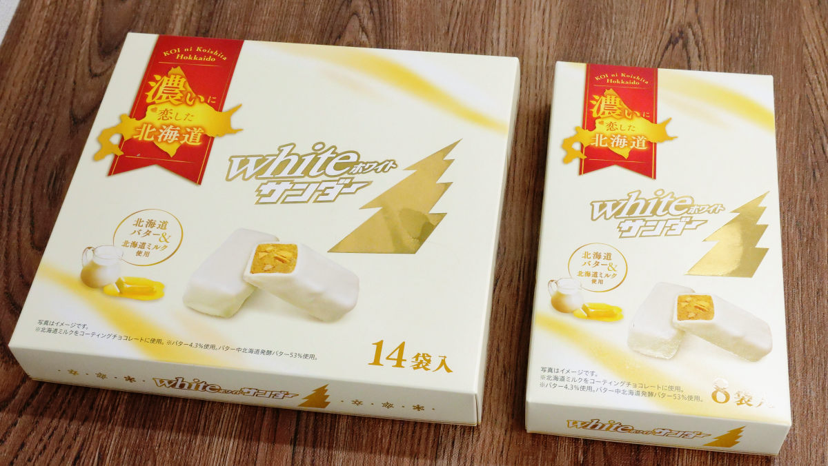 ブラックサンダーなのに 黒 の要素が一切ない北海道バター ミルクの ホワイトサンダー 試食レビュー Gigazine