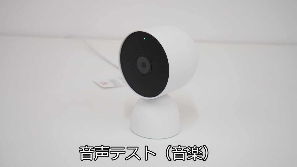 Nest cam sound store quality