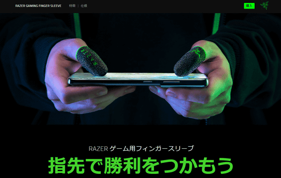 Razerから ゲーミング指サック が登場 Gigazine