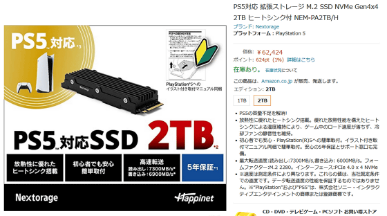 SSD 'NEM-PA series' with heat sink that can be added to 