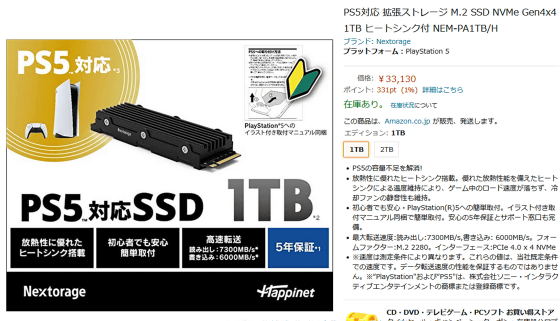 【新品訳あり(箱きず・やぶれ)】 Nextorage　PS5対応SSD M.2 NEM-PA1TB/H　1TBNEM-PA1TBH