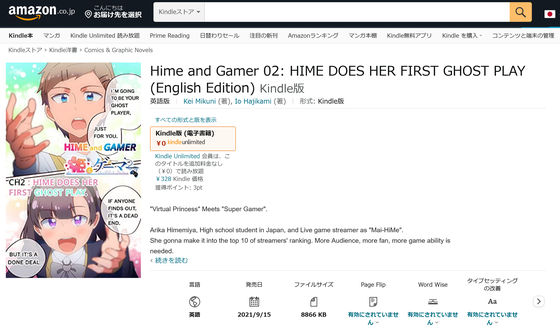 おまけページも必見な英語版 姫とゲーマー 第2話をamazonのkindleでリリース 英語版第3話も新規公開 Gigazine