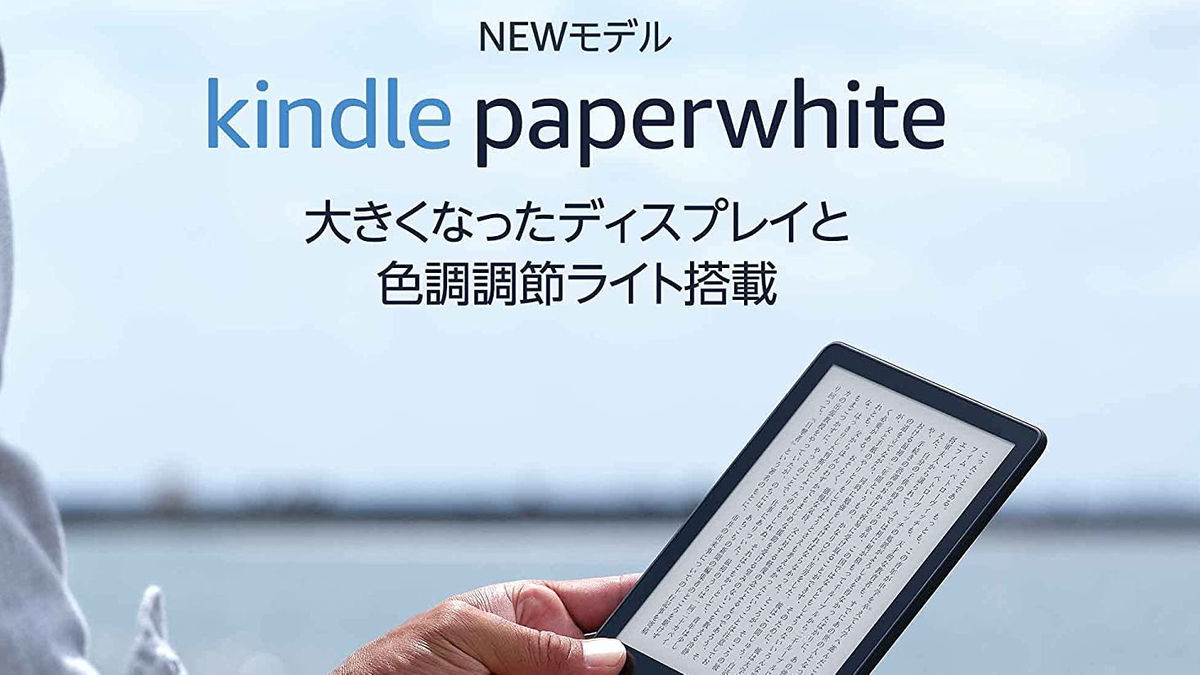 Amazonが3年ぶりに新型「Kindle Paperwhite」を発表、USB Type-C対応＆大画面に進化 - GIGAZINE