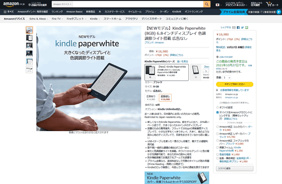 Amazonが3年ぶりに新型「Kindle Paperwhite」を発表、USB Type-C対応