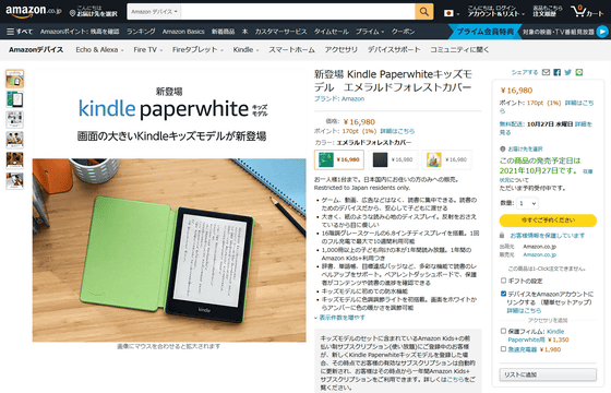 Amazonが3年ぶりに新型「Kindle Paperwhite」を発表、USB Type-C対応 