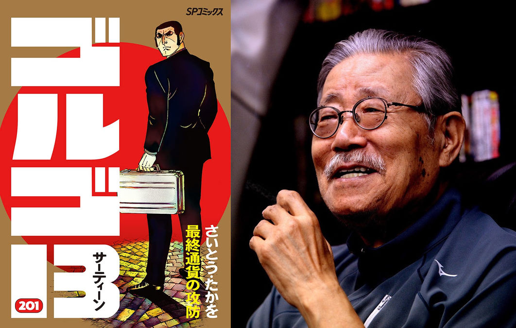 訃報 ゴルゴ13 の漫画家さいとう たかをさん死去 連載はスタッフ 編集部協力のもと継続へ Gigazine