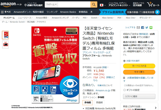 「Nintendo Switch(有機ELモデル)」のディスプレイ保護フィルムをはがしてはいけないと海外メディアが注意喚起 - GIGAZINE