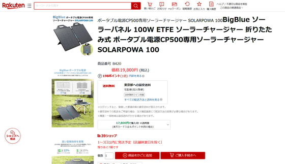 アウトドアや災害時に電力を生み出せるコスパ抜群のソーラーパネル