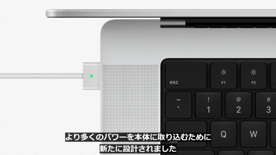 AppleがM1 Pro/Max搭載の「MacBook Pro」を発表、充電アダプタを磁石で