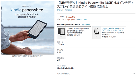 Kindle Paperwhite」の2021年モデルと2018年モデルを徹底比較、旧世代