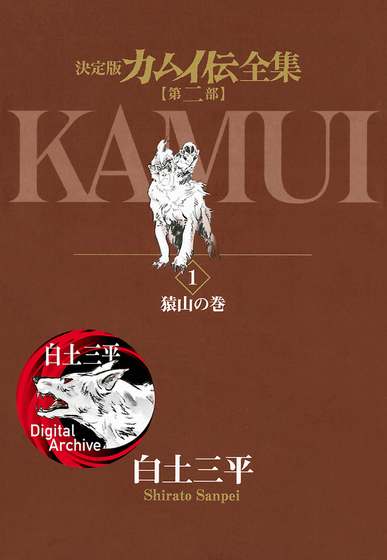 Legend of Kamui Gaiden Anime Art Book Sanpei Shirato Manga From