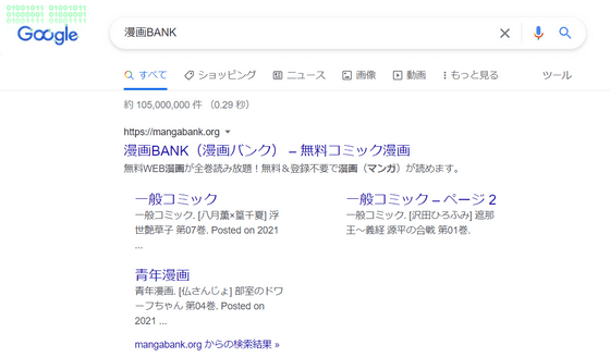 集英社がgoogleに海賊版サイト 漫画bank を訴えるため情報の開示を要請 Gigazine