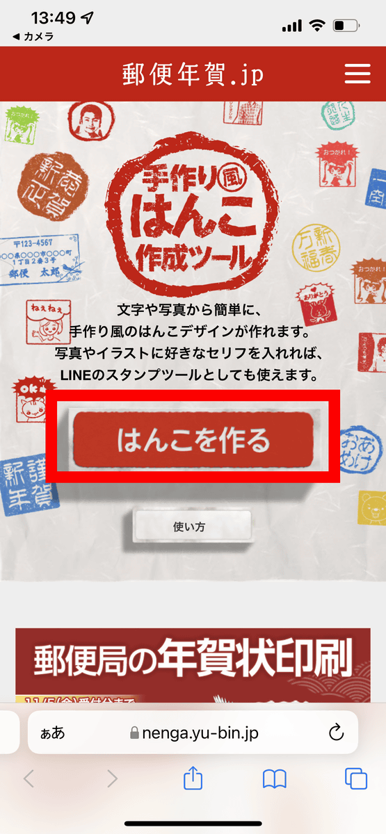 I Tried Using The Post Office Official Web Application Handmade Style Stamp Making Tool That You Can Make Your Own Original Hanko That Can Also Be Used For Line Stamps For Free