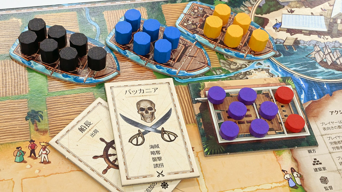 海賊の略奪・襲撃・誘拐も活用するボードゲーム「プエルトリコ20」拡張 ...