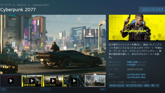 不具合多発で酷評だらけだった「サイバーパンク2077」のSteam上の評価