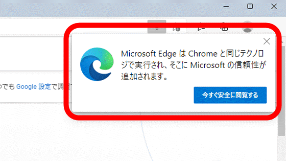 Edgeに「Chromeのダウンロードを中止するように必死で促す新機能」が